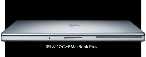 MacBook Pro 17インチ