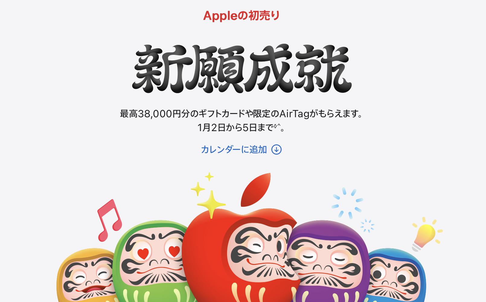 AppleSale2026.png